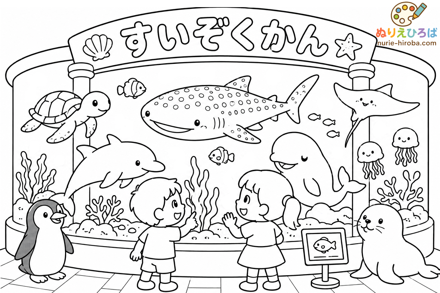 水族館の塗り絵（プレビュー）